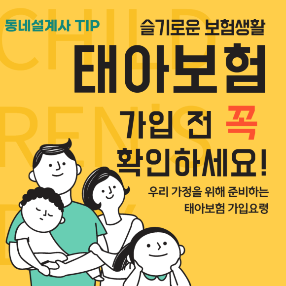 태아 보험 가입 전 꼭 확인해야 할 3가지 - 금융 경제 위원회 Eco N Fin