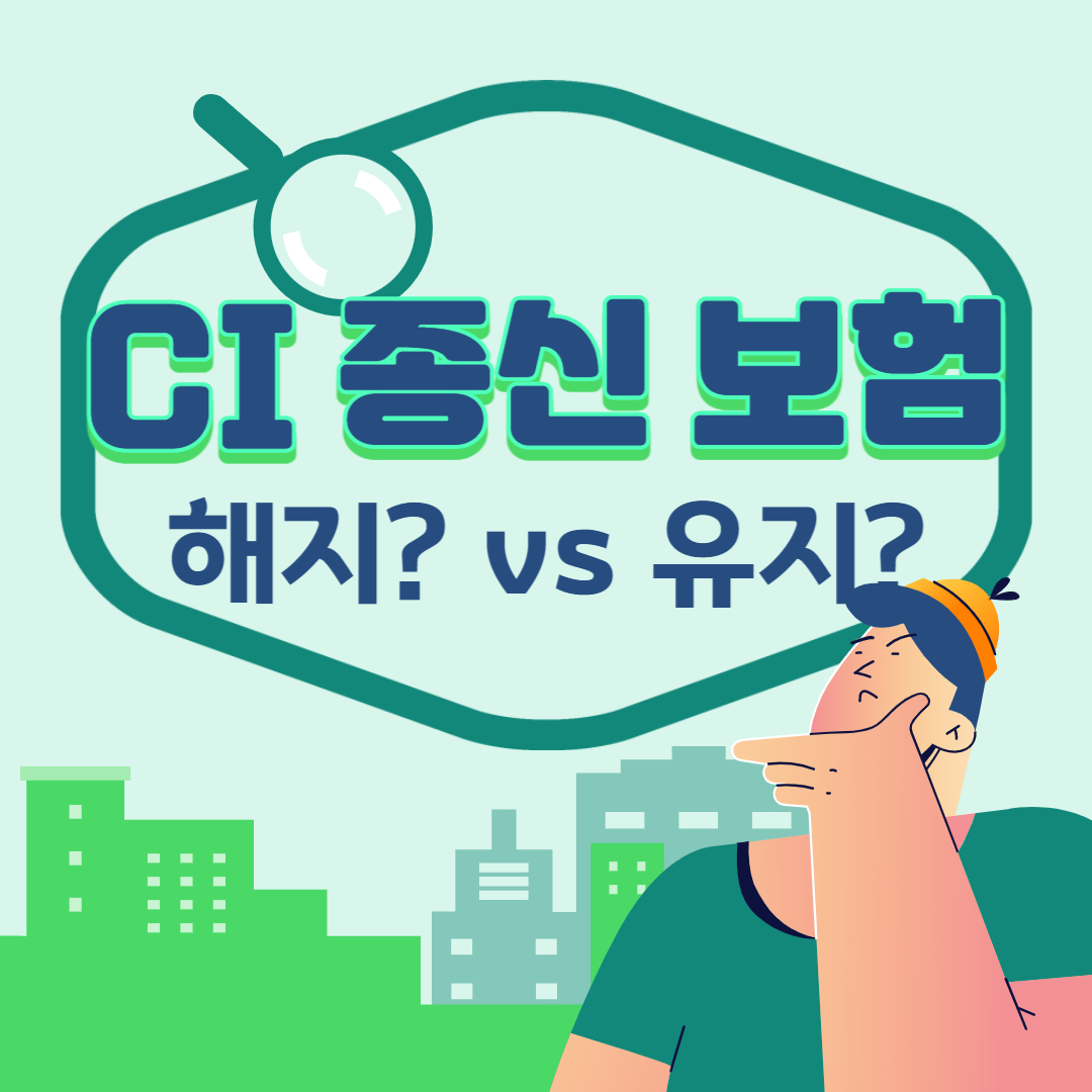 [민원행정] 종신보험 가입시 이부분 꼭 확인해주세요! (금융감독원 안내자료) (보험민원/민원해지/종신보험) 10